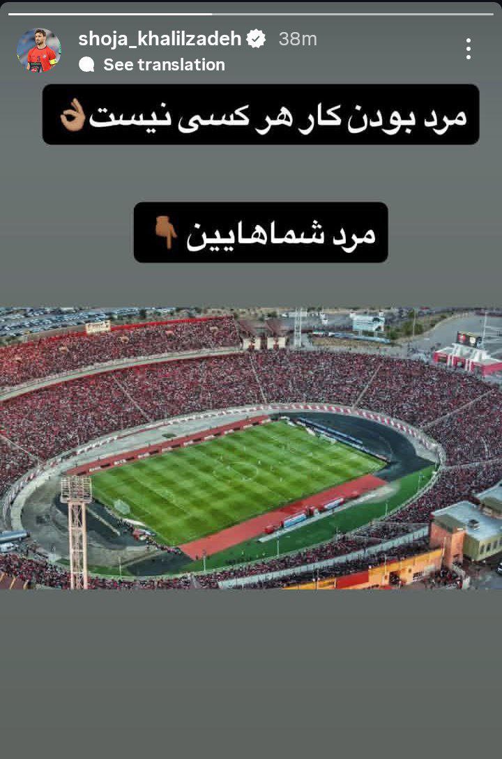 img_20260223_102131_821 استوری شجاع خلیل زاده