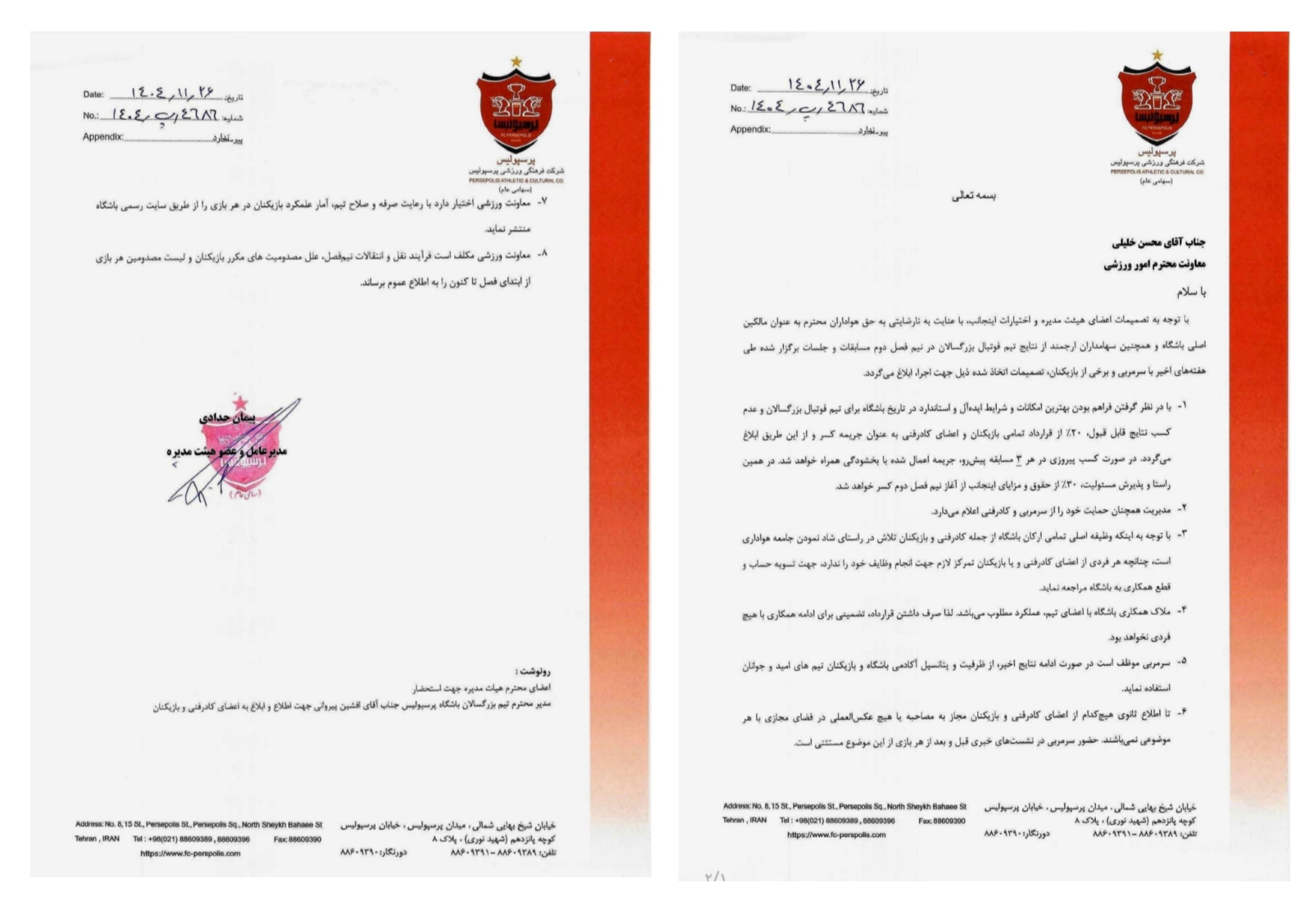 persepolis-1502-1157-2026-1 نامه مدیریت باشگاه پرسپولیس