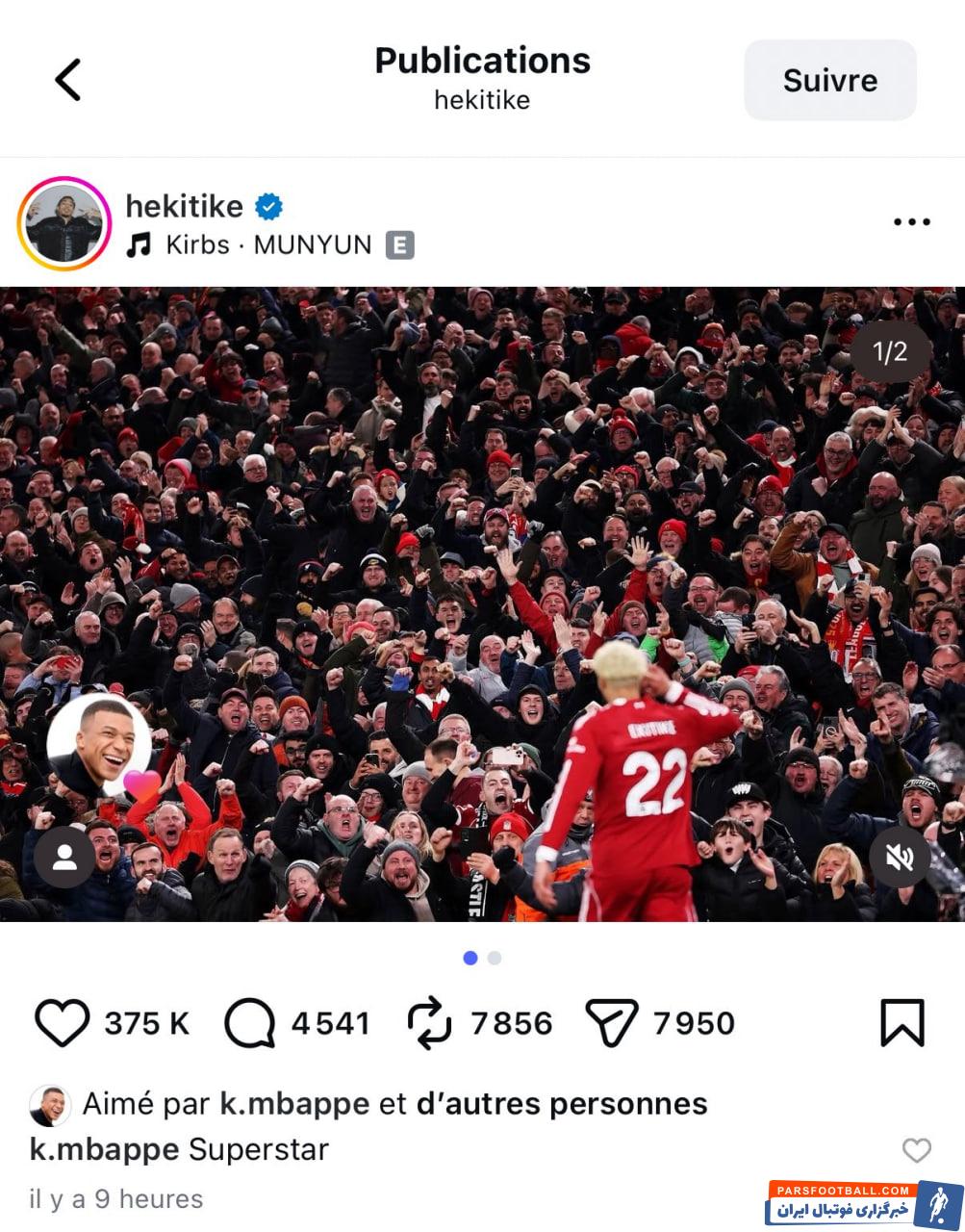 واکنش امباپه به درخشش اکتیکه در دیدار لیورپول برابر نیوکسل : سوپراستار