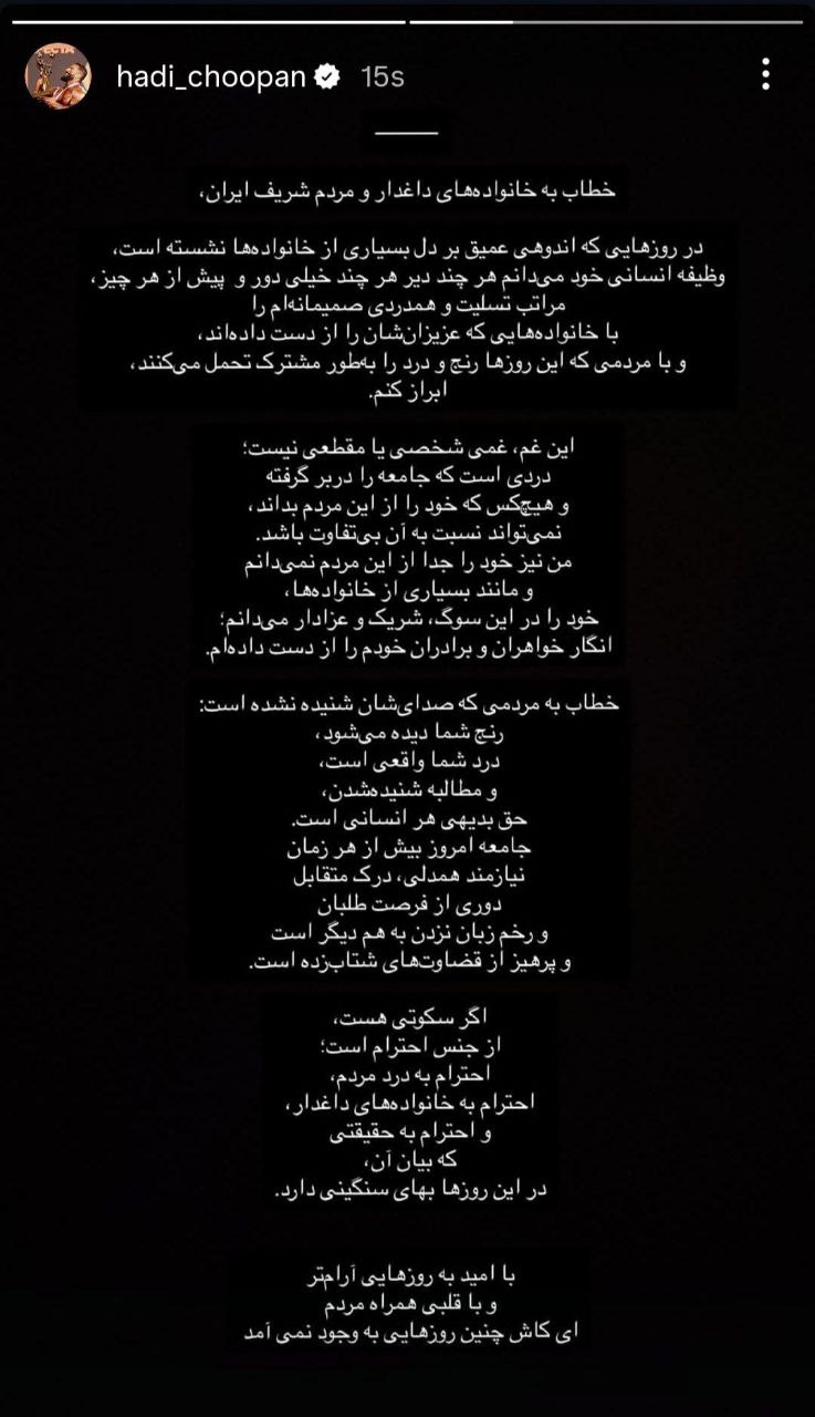 استوری اینستاگرامی هادی چوپان