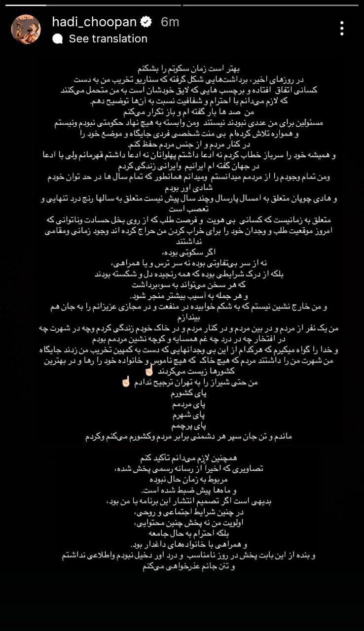استوری اینستاگرامی هادی چوپان