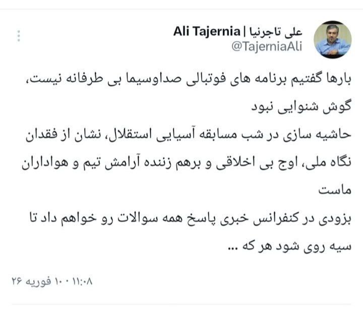 توئیت تاجرنیا