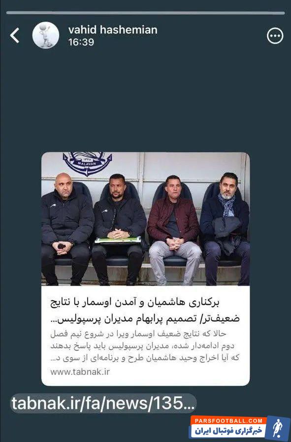 پرسپولیس اوسمار بهتر است یا وحید هاشمیان بهتر بود؛ مسئله این است!