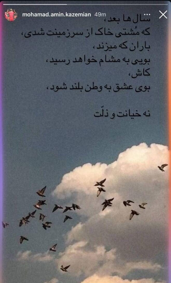 محمدامین کاظمیان وینگر پرسپولیس: کاش بوی عشق به وطن بلند شود نه خیانت و ذلت