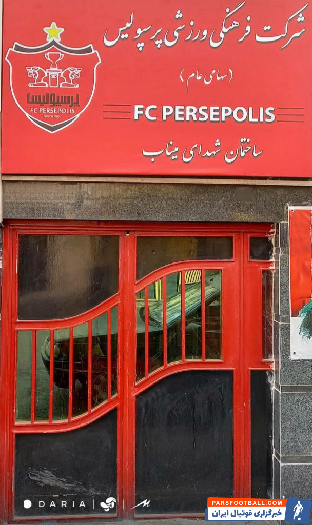 ساختمان مرکزی باشگاه پرسپولیس به نام «شهدای میناب» نامگذاری شد