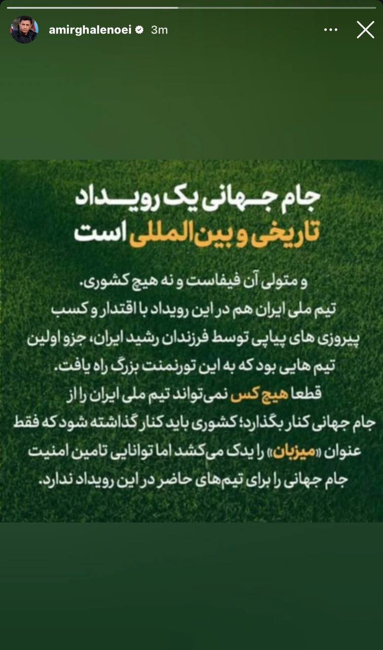 5323496 استوری امیر قلعه نویی درباره توییت دونالد ترامپ