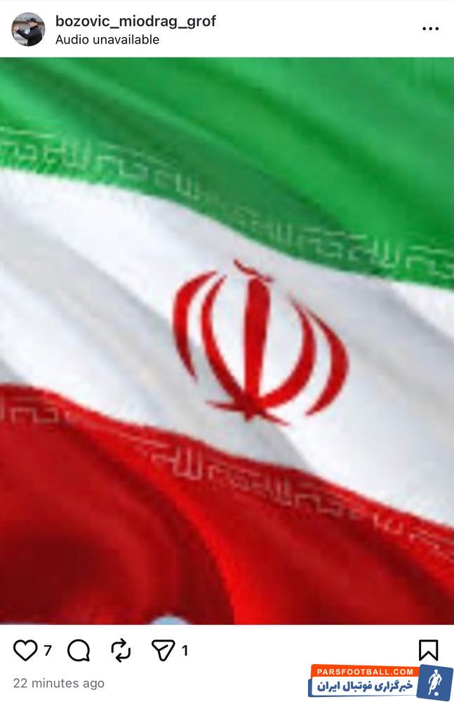 انتشار تصویر پرچم ایران از سوی میودراگ بوژوویچ سرمربی پیشین استقلال