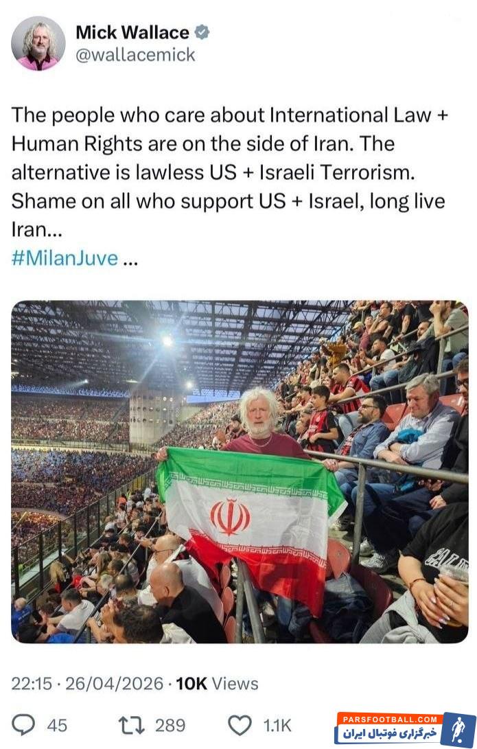 والاس، سیاستمدار ایرلندی با پرچم ایران در ورزشگاه سن سیرو دیدار میلان - یوونتوس
