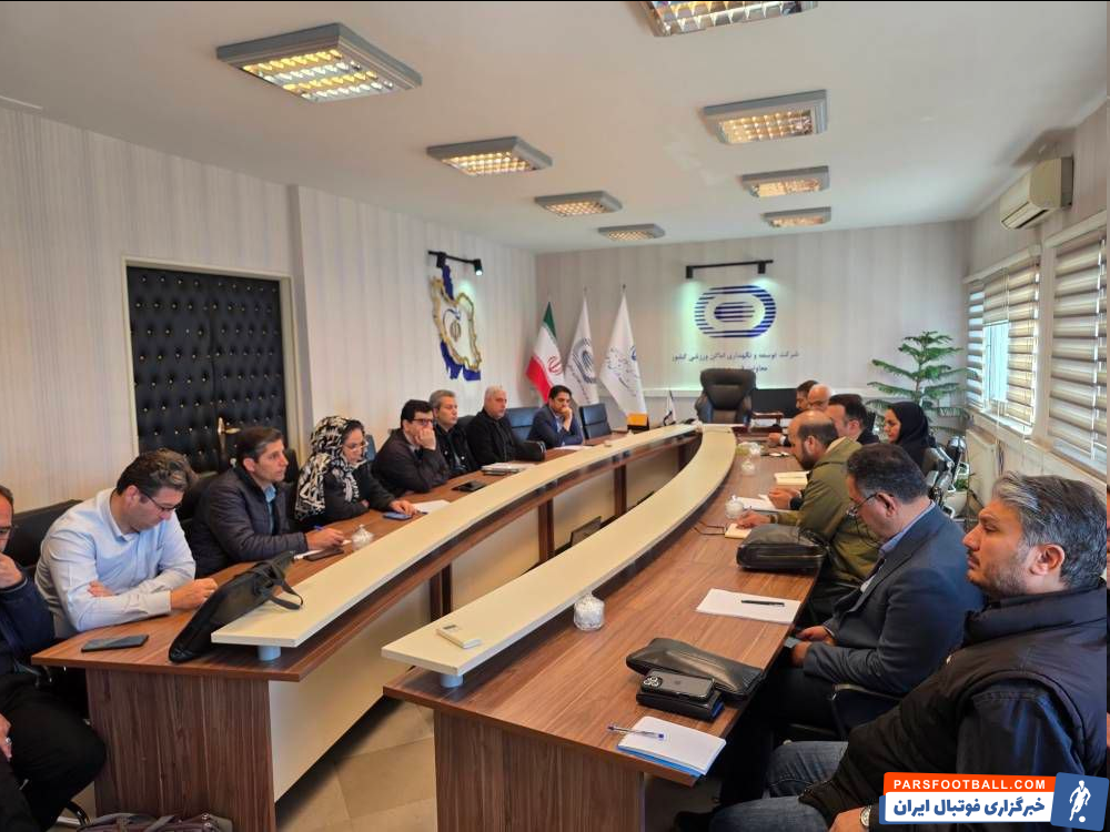 برگزاری دومین جلسه بررسی روند بازسازی ورزشگاه آزادی در سال جدید ؛ دیروز یکشنبه