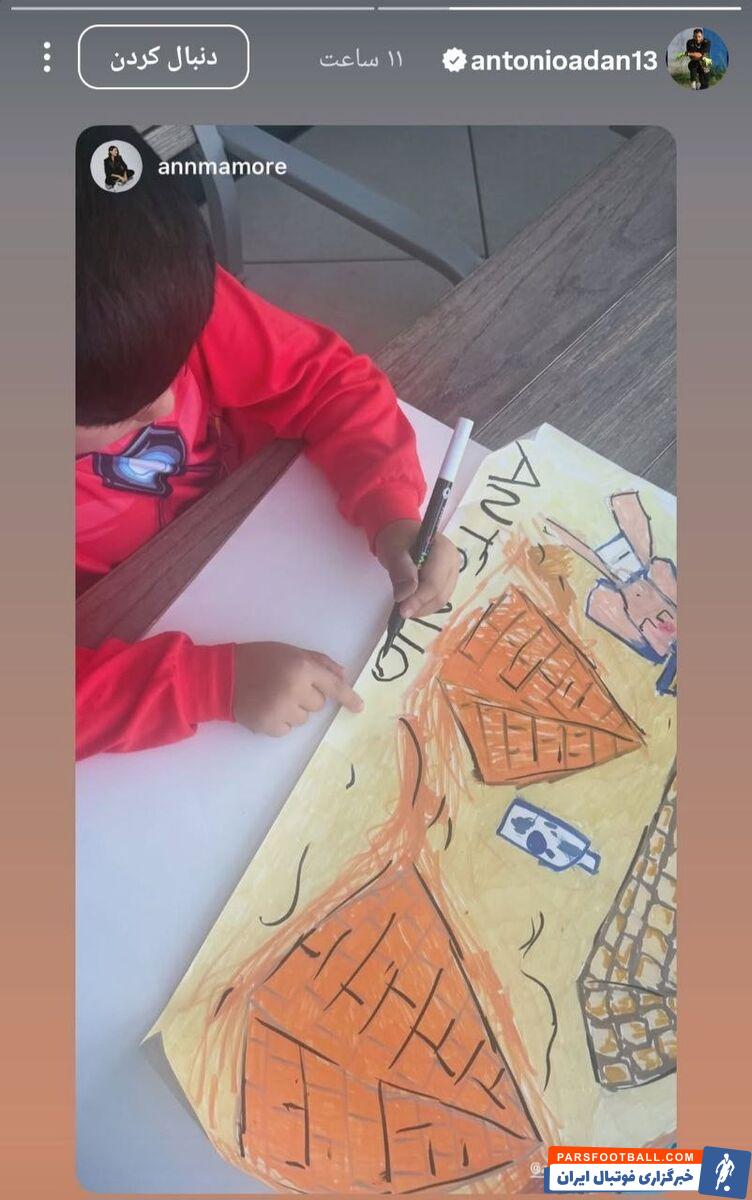 نقاشی‌ کودکانه پسر آنتونیو آدان دروازه‌بان اروپایی تیم فوتبال استقلال