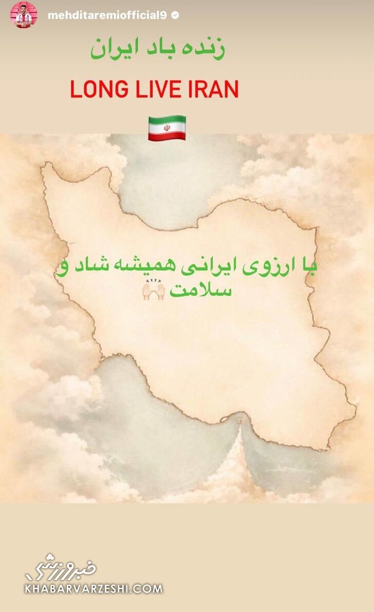 424824 استوری مهدی طارمی