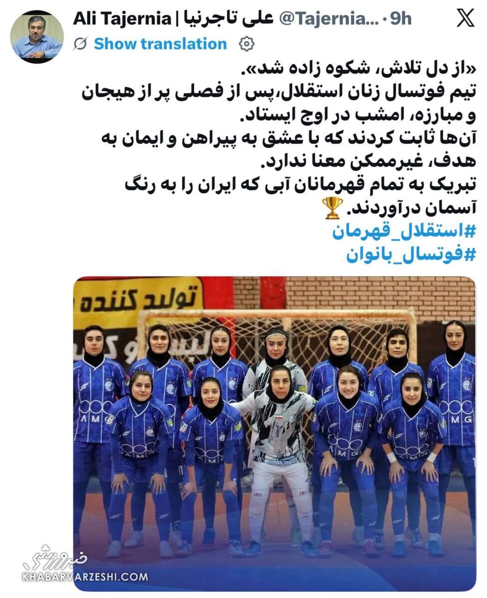 توییت‌ تاجرنیا