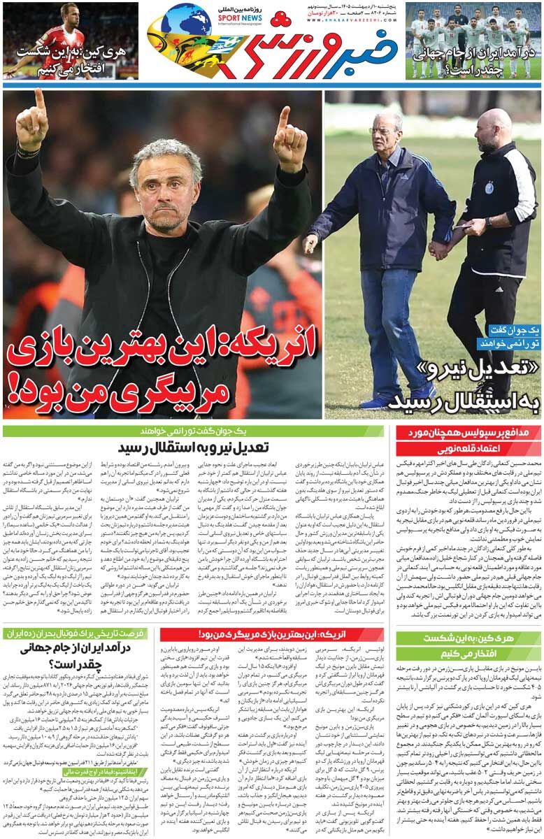 426148 انریکه: این بهترین بازی مربیگری من بود!/ روزنامه خبرورزشی پنجشنبه را ببینید