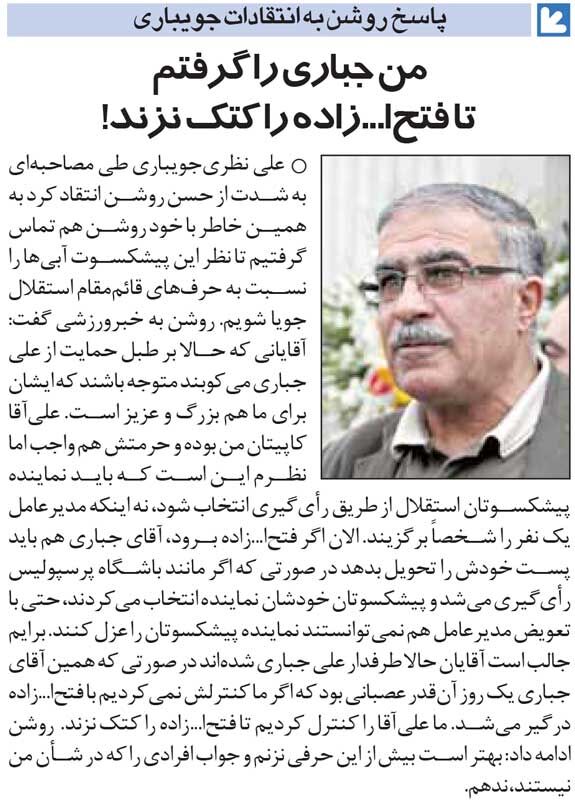 426150 خبرورزشیگردی| من جباری را گرفتم تا مدیرعامل استقلال را کتک نزند!