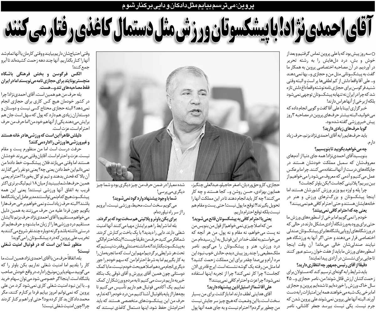 خبرورزشی‌گردی| با ما پیشکسوتان مثل دستمال کاغذی برخورد می‌کنند/ باید گلایه‌هایم را به رئیس‌جمهور بگویم