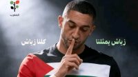 واکنش حکمیم زیاش ستاره پیشین چلسی به تهدید بن گویر : ما از صهیونیستها نمیترسیم