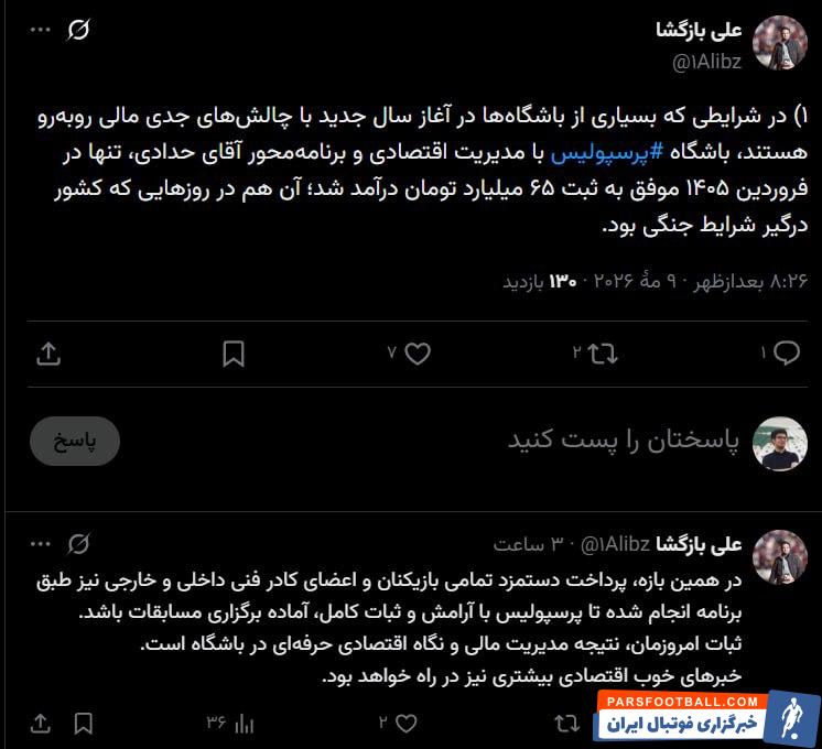 علی بازگشا مدیر روابط عمومی پرسپولیس ؛ درآمد ۶۵ میلیارد تومانی در فروردین ۱۴۰۵