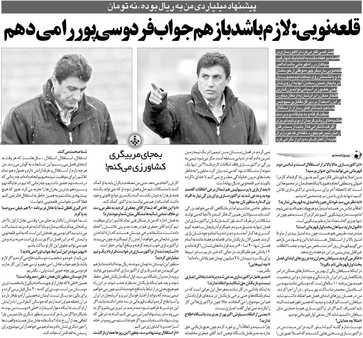 426329 خبرورزشیگردی| قلعهنویی: فوتبال نباشد کشاورزی میکنم/ از فردوسیپور ترسی ندارم/ سرِ نخواستنِ من دعواست!
