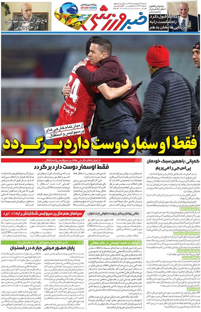 فقط اوسمار دوست دارد برگردد/ روزنامه خبرورزشی شنبه را ببینید