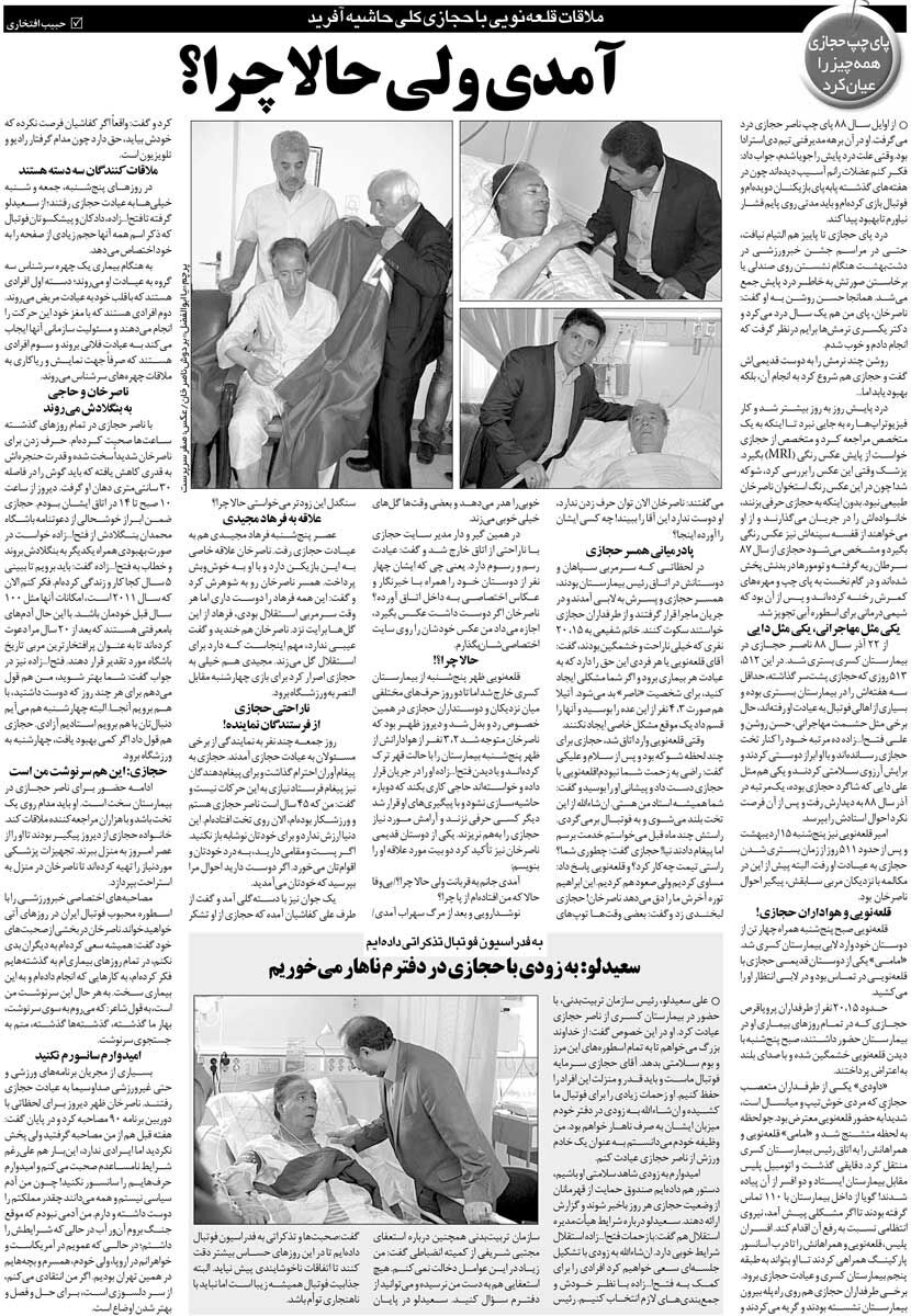 خبرورزشی‌گردی| ملاقات تاریخی قلعه‌نویی با ناصر حجازی؛ به من پیغام دادند و گفتند به ملاقات نیا/ آتیلا جازی هواداران استقلال را قسم داد