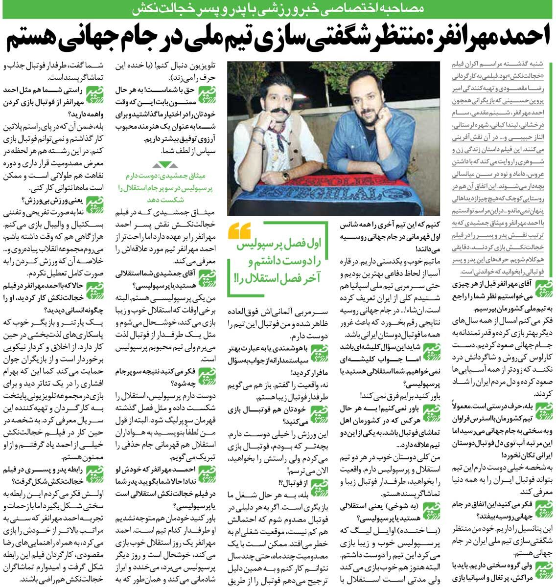 خبرورزشی‌گردی| احمد مهرانفر: می‌ترسم فوتبال بازی کنم/ منتظر شگفتی‌سازی تیم ملی در جام جهانی هستم/ اول فصل پرسپولیس را دوست داشتم، آخر فصل  استقلال را