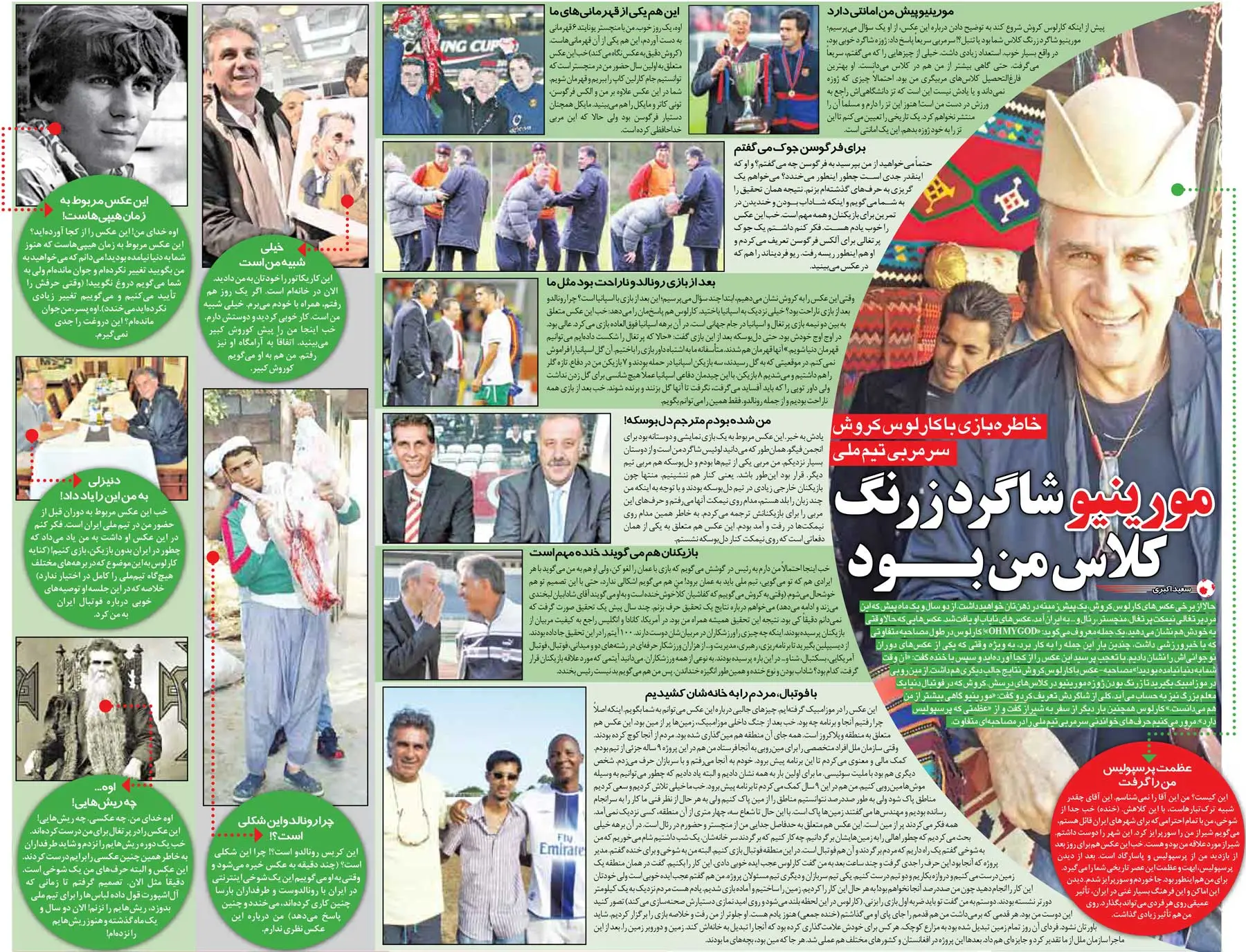 خبرورزشی‌گردی| کارلوس کیروش: عظمت پرسپولیس من را گرفت/ برای الکس فرگوسن جوک تعریف می‌کردم/ مورینیو نزد من یک امانتی مهم دارد!