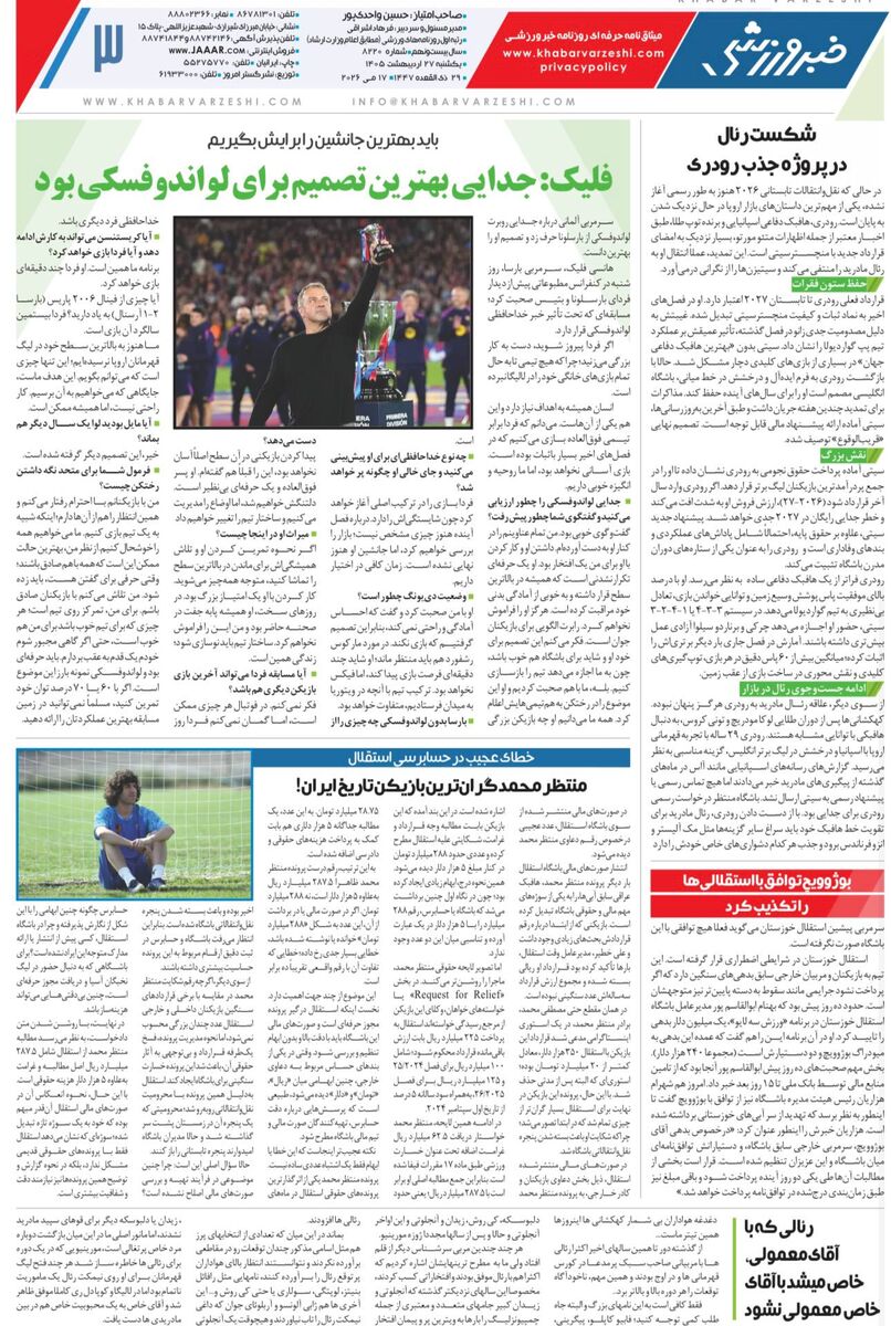 حتما بازیگری را تجربه می‌کنم/ روزنامه خبرورزشی یک‌شنبه را ببینید