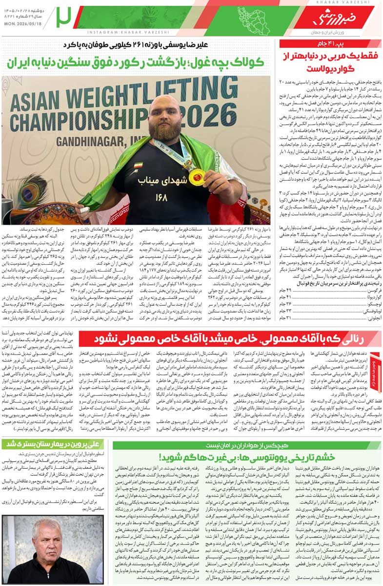 427751 مورد عجیب پرسپولیس در تیم ملی/ روزنامه خبرورزشی دوشنبه را ببینید