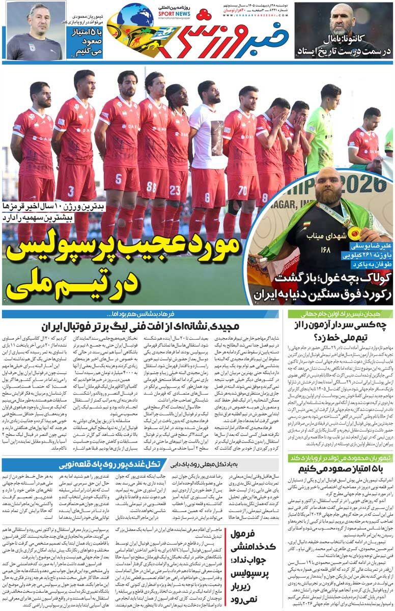 427752 مورد عجیب پرسپولیس در تیم ملی/ روزنامه خبرورزشی دوشنبه را ببینید