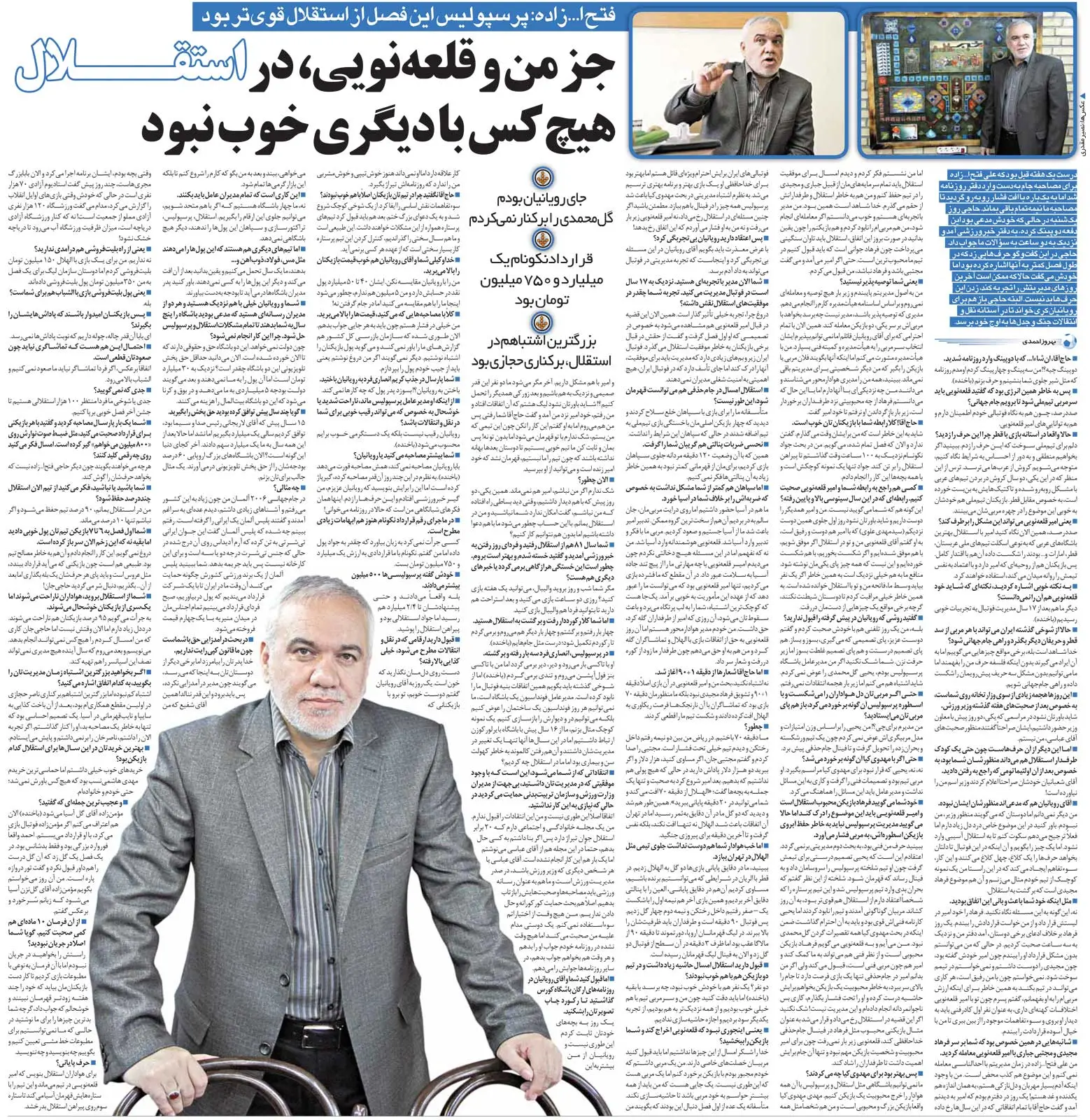 428089 خبرورزشیگردی| فتحاللهزاده: من بودم نمیگذاشتم گلمحمدی برود/ برکناری حجازی بزرگترین اشتباهم بود/ خودم هم باورم نمیشد هاشمینسب استقلالی شده