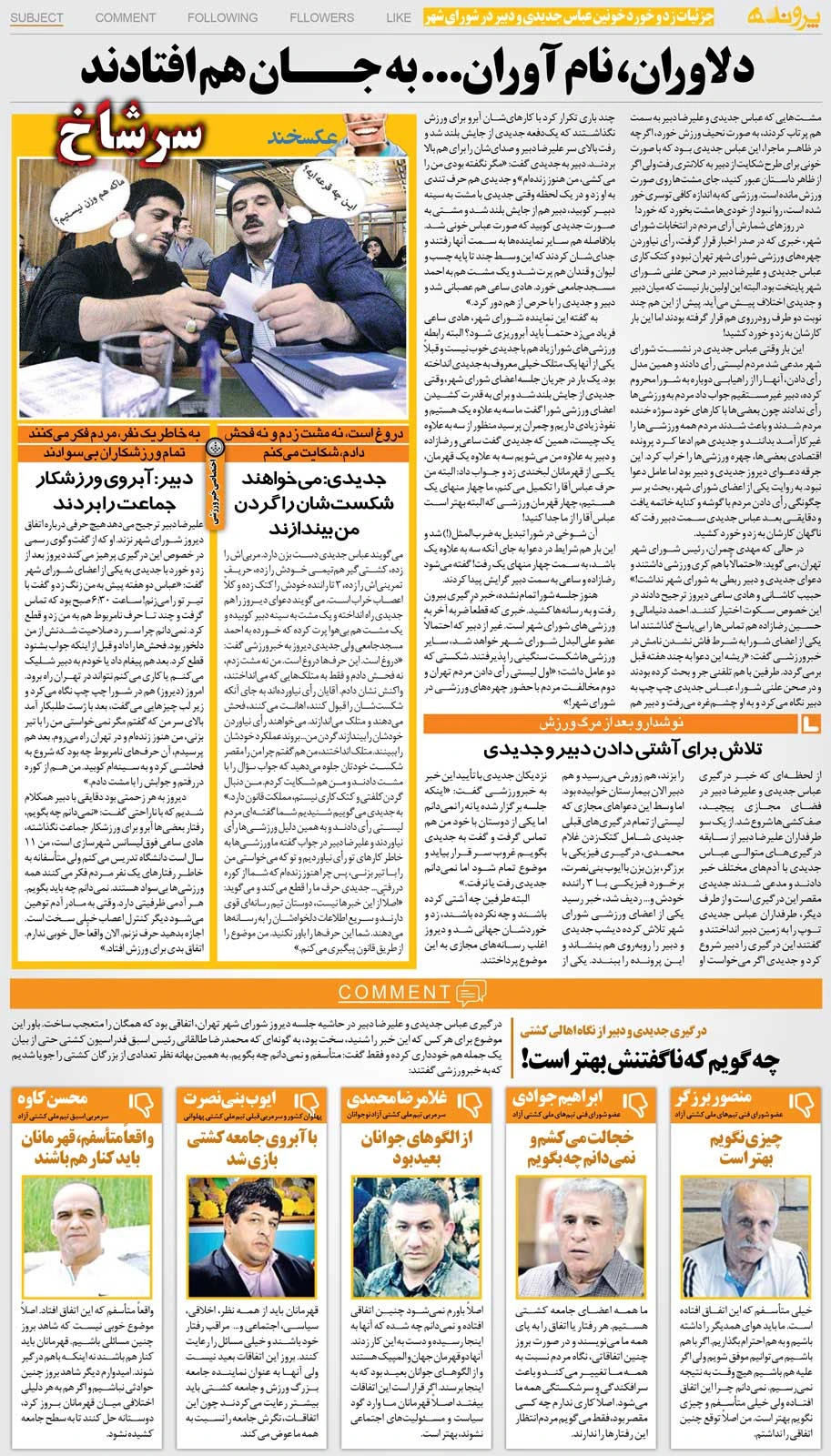 428192 خبرورزشیگردی| کتککاری تاریخی عباس جدیدی با علیرضا دبیر/ مدالآوران المپیک با مشت و قندان به جان هم افتادند!