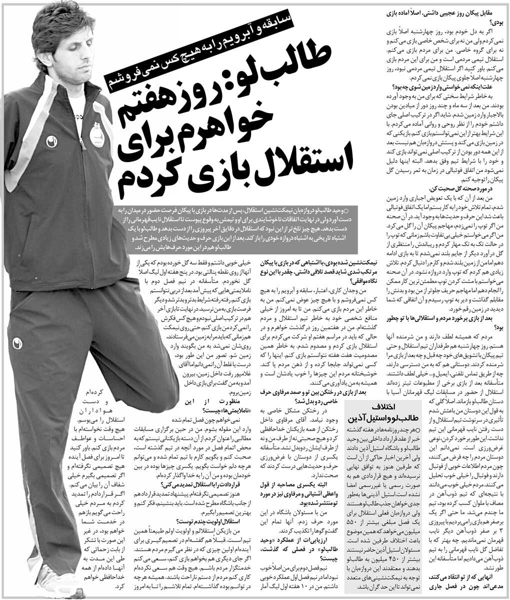 428194 خبرورزشیگردی| در روز ختم خواهرم برای استقلال بازی کردم و مصدوم شدم/ آبرویم در فوتبال را با هیچکس معامله نمیکنم