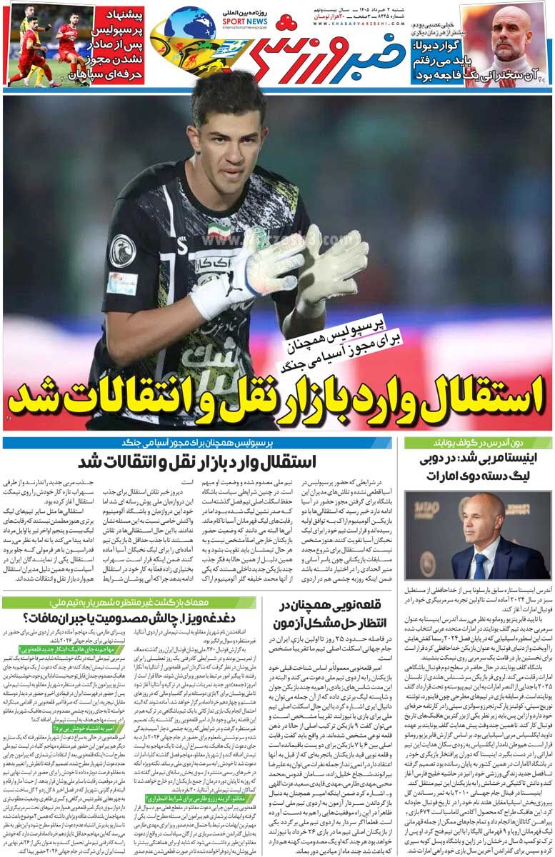 428197 استقلال وارد بازار نقل و انتقالات شد/ روزنامه خبرورزشی شنبه را ببینید
