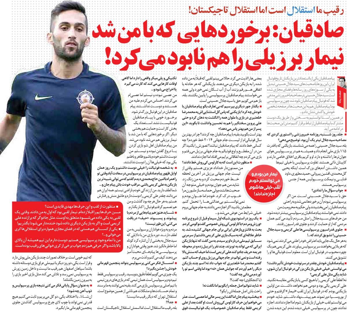 428423 خبرورزشیگردی| من "نیمار" فوتبال ایران بودم اما در پرسپولیس نابودم کردند/ استقلال دیگر حریف ما نیست/ در آستانه جام جهانی خطم زدند تا موفق نشوم