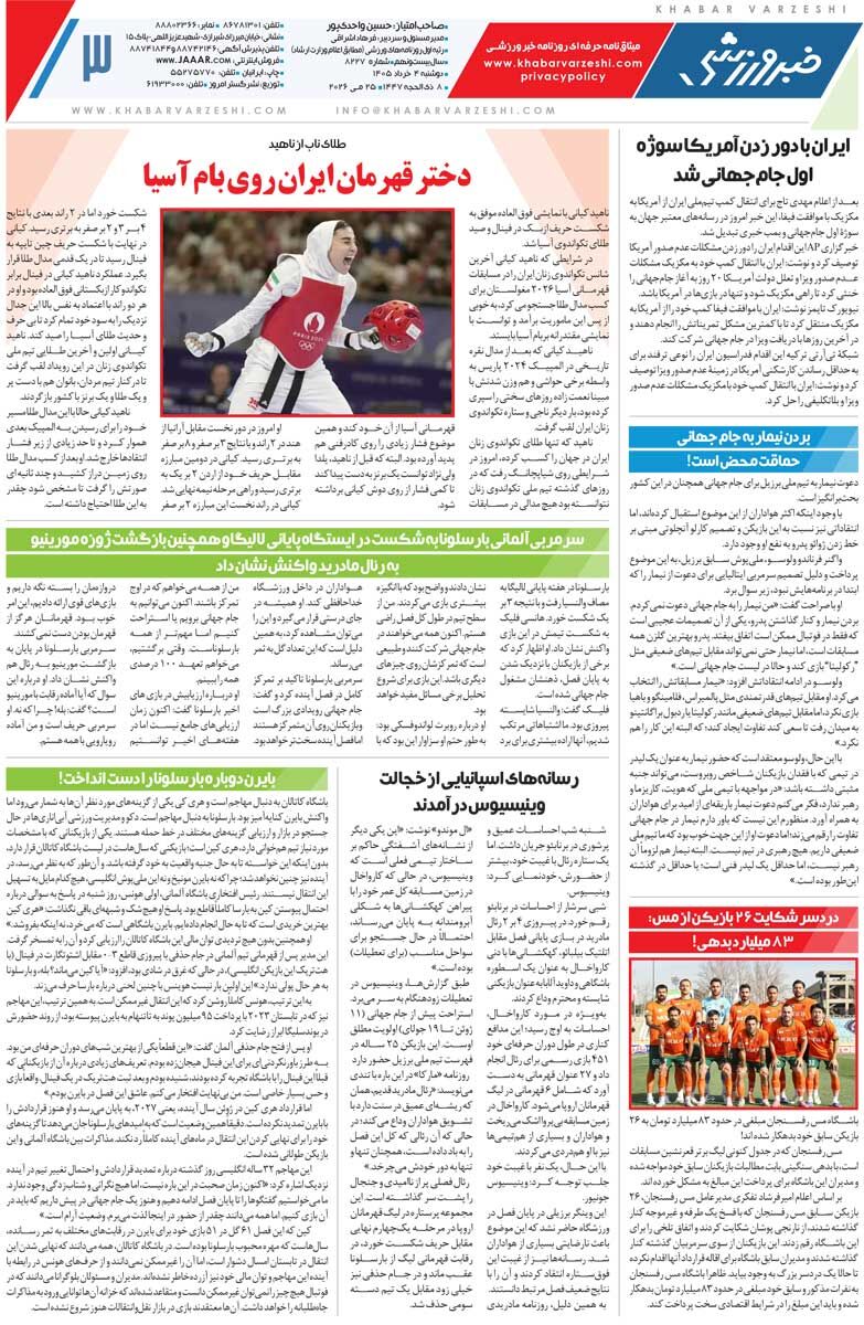 428426 بهخاطر محبوبیت از استقلال بیرونم کردند/ روزنامه خبرورزشی دوشنبه را ببینید
