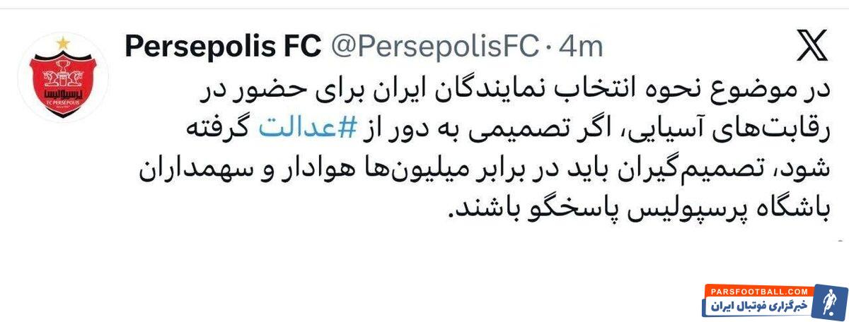 باشگاه پرسپولیس: تصمیم گیران باید در برابر میلیون ها هوادار و سهمداران باشگاه پرسپولیس پاسخگو باشند