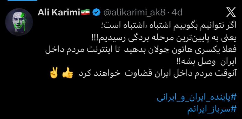 توئیت علی کریمی درباره بردگی
