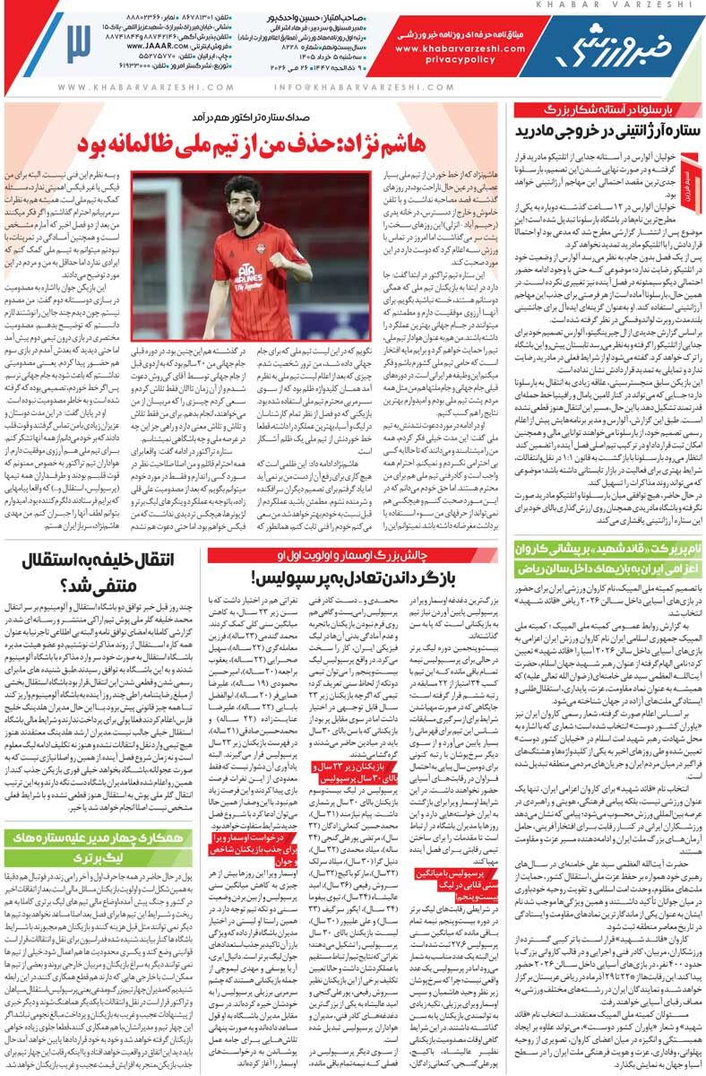 428558 استقلال آسیایی شد پرسپولیس جا ماند/ روزنامه خبرورزشی سهشنبه را ببینید