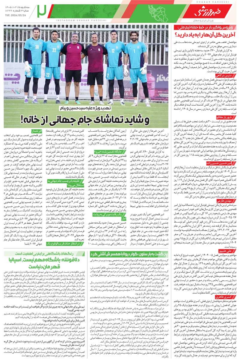 428559 استقلال آسیایی شد پرسپولیس جا ماند/ روزنامه خبرورزشی سهشنبه را ببینید