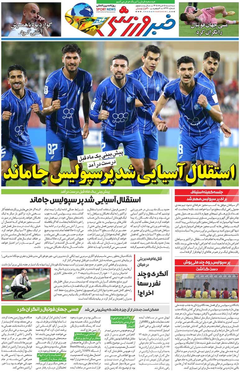428561 استقلال آسیایی شد پرسپولیس جا ماند/ روزنامه خبرورزشی سهشنبه را ببینید