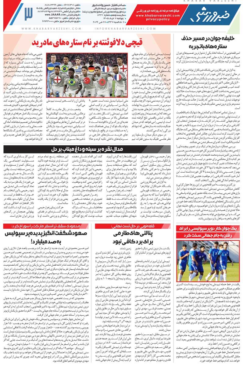 428733 چرا همه مدیران فوتبال باید به آمریکا بروند؟!/ روزنامه خبرورزشی پنجشنبه را ببینید