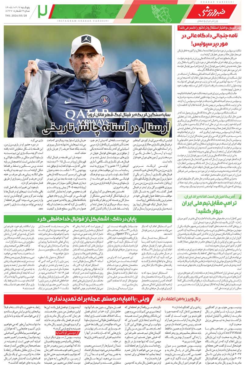 428734 چرا همه مدیران فوتبال باید به آمریکا بروند؟!/ روزنامه خبرورزشی پنجشنبه را ببینید
