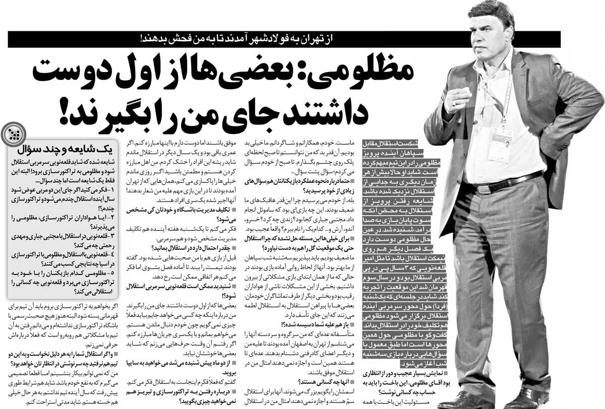428736 خبرورزشیگردی| طعنه سنگین مظلومی به سرمربی قبلی؛ اگر از استقلال بروم افشاگری میکنم/ از تهران آدم فرستاده بودند تا به من فحش بدهند!