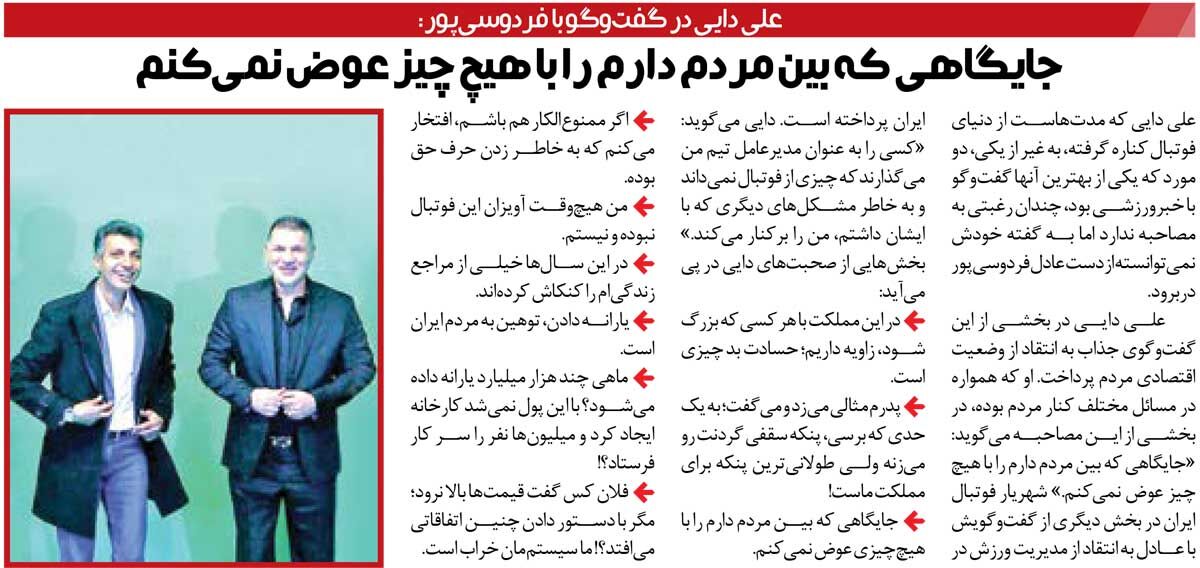 428800 خبرورزشیگردی| علی دایی: افتخار میکنم به خاطر حرف حق ممنوعالکار شدم/ جایگاهی که بین مردم دارم را با هیچ چیز عوض نمیکنم/ طولانیترین پنکه برای مملکت ماست!