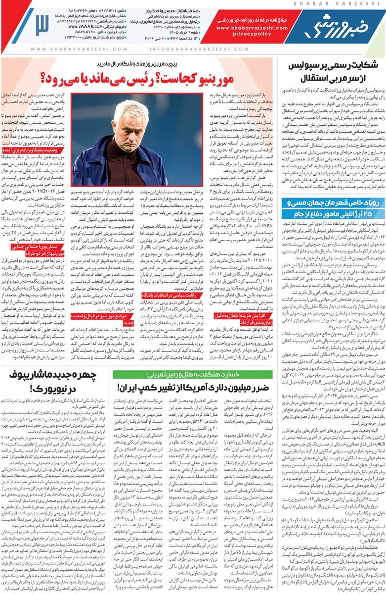 نبردی برای جاودانگی/ روزنامه خبرورزشی شنبه را ببینید