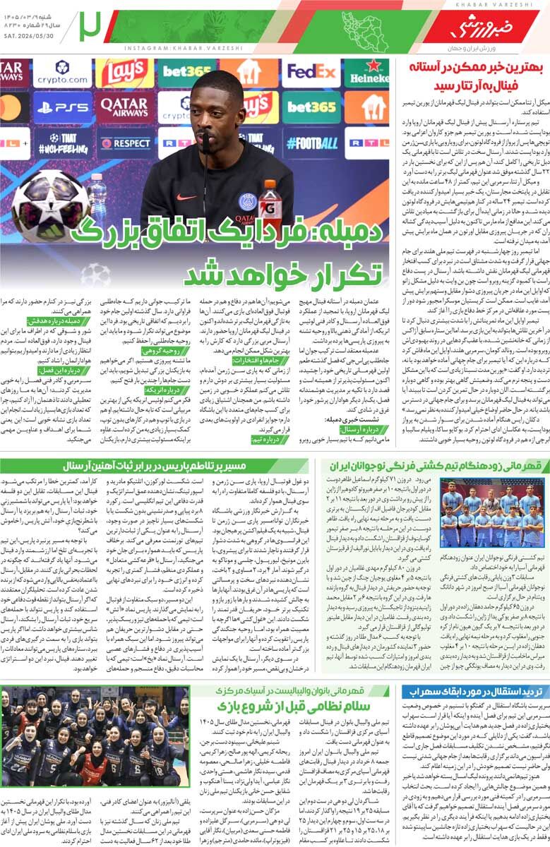 نبردی برای جاودانگی/ روزنامه خبرورزشی شنبه را ببینید