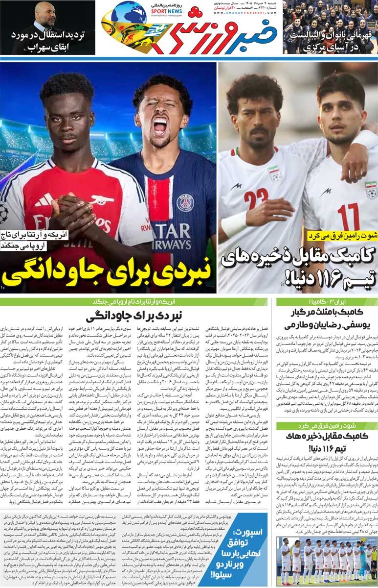 نبردی برای جاودانگی/ روزنامه خبرورزشی شنبه را ببینید