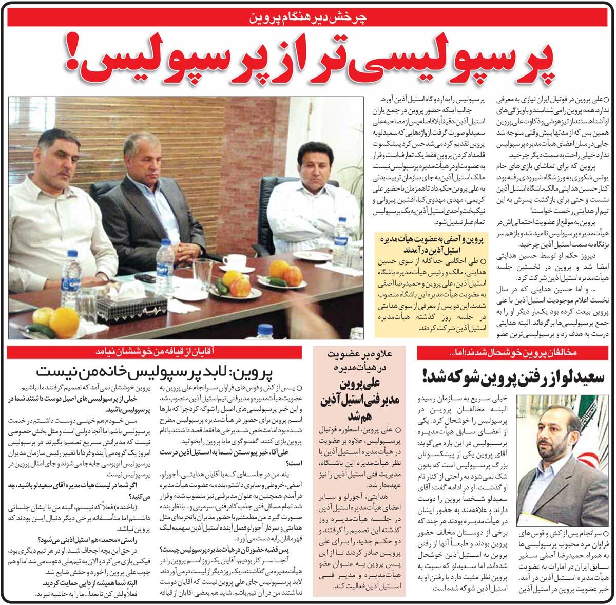خبرورزشی‌گردی| علی پروین: همه ما را در پرسپولیس سر کار گذاشته بودند/ شاید از قیافه من خوششان نمی‌آمد!