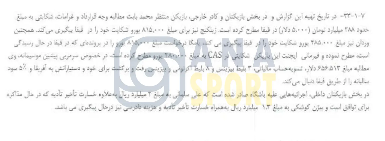 جهش ۸۰۰ میلیارد تومانی خرج استقلال نسبتبه سال پیشین