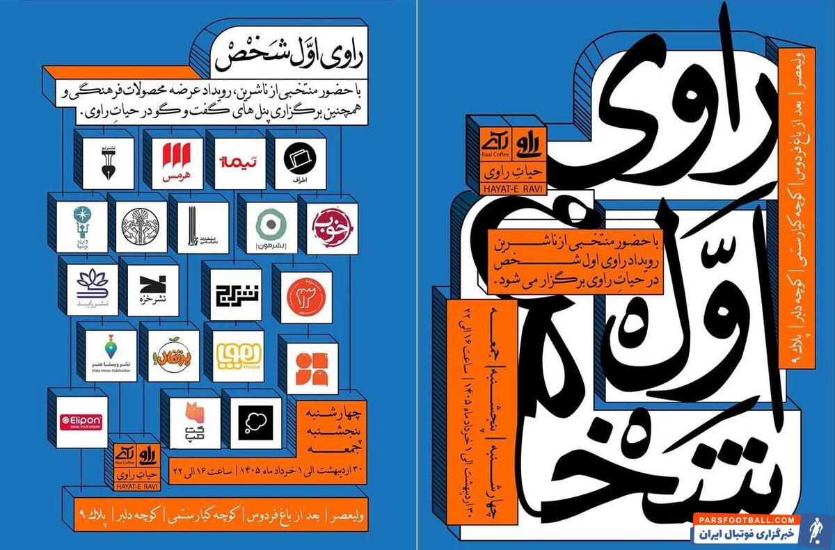 مجتبی جباری؛ بانی گردهمایی کتابی ناشران در تهران با وجود لغو جشنواره کتاب